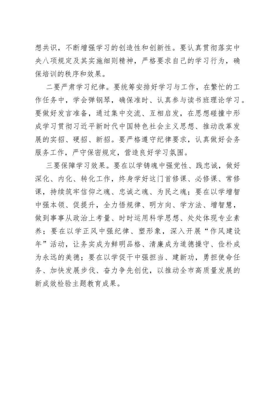在主题教育读书班开班仪式上的主持词_第2页