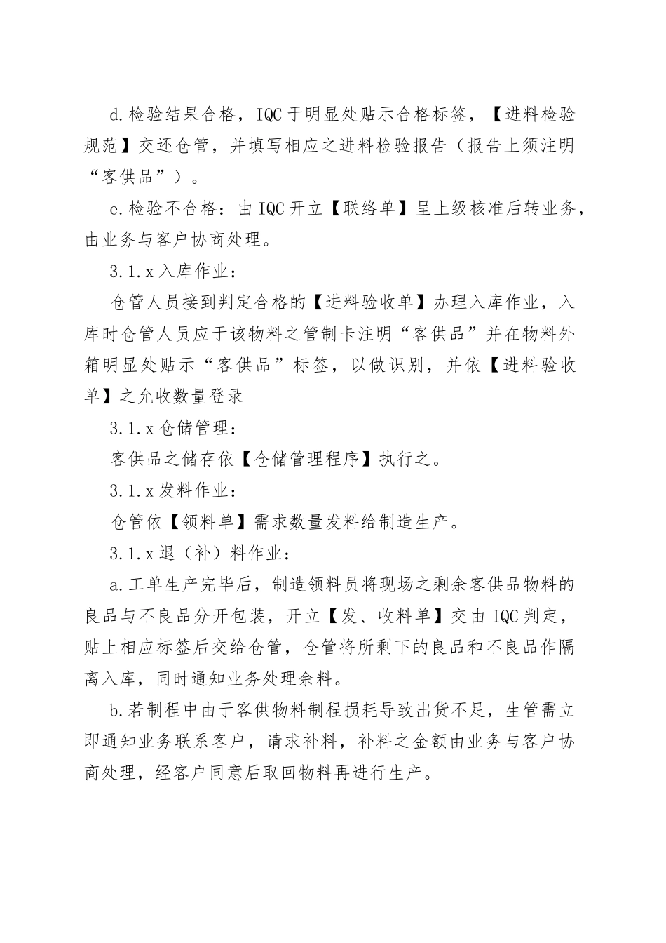 客供品管理规定范文_第2页