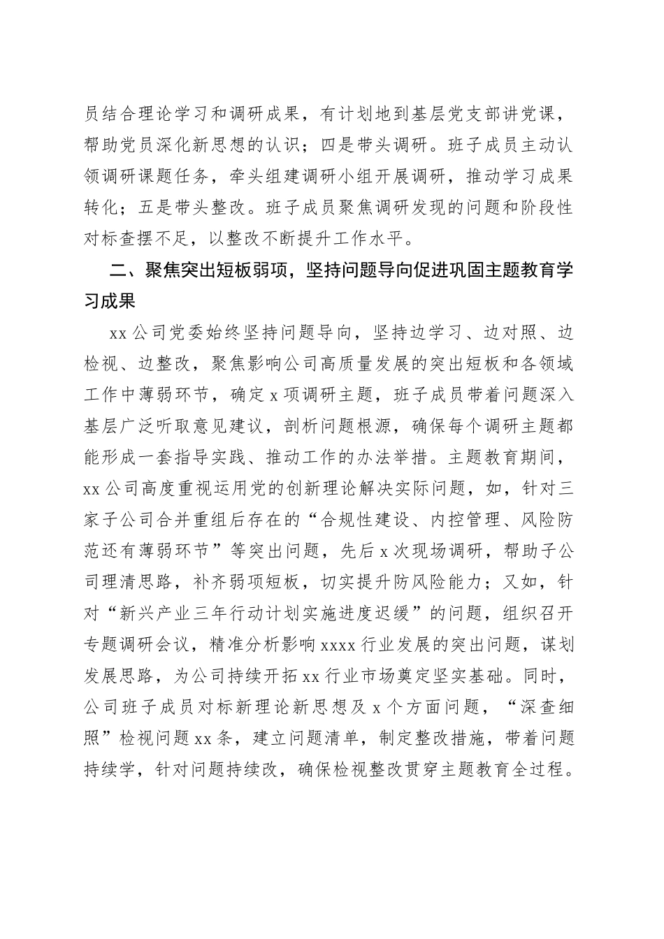 XX国企主题教育工作开展情况报告_第2页