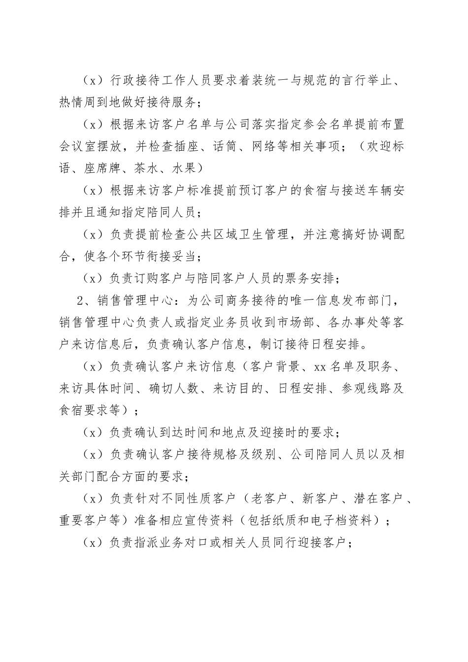 客户来访接待手册_第2页
