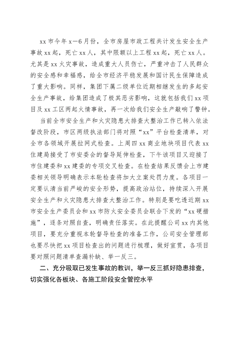 XX国企党委书记专题讲安全_第2页