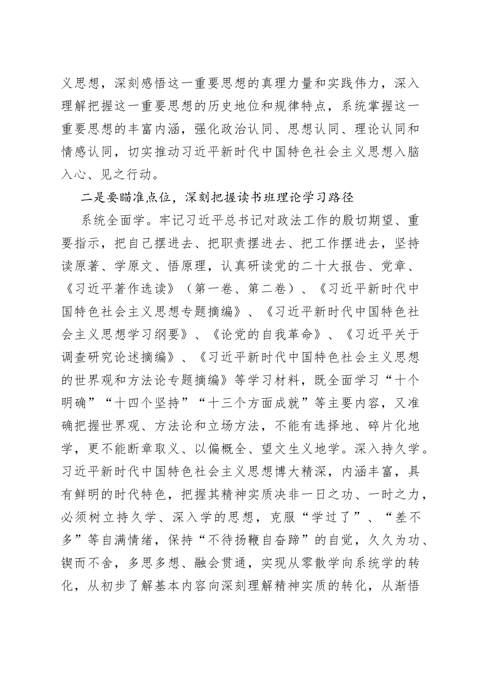 在主题教育读书班开班式上的讲话_第2页
