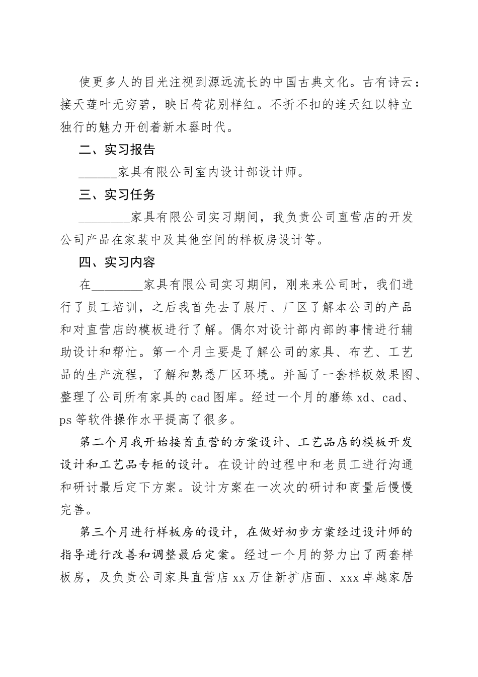 室内设计实习报告_第2页