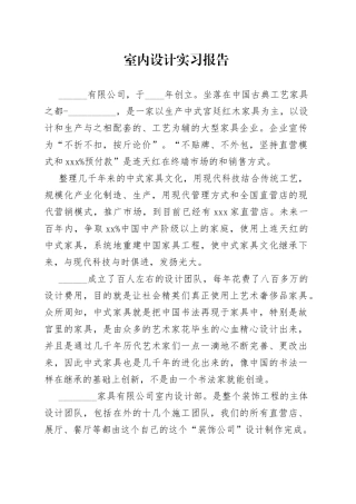 室内设计实习报告