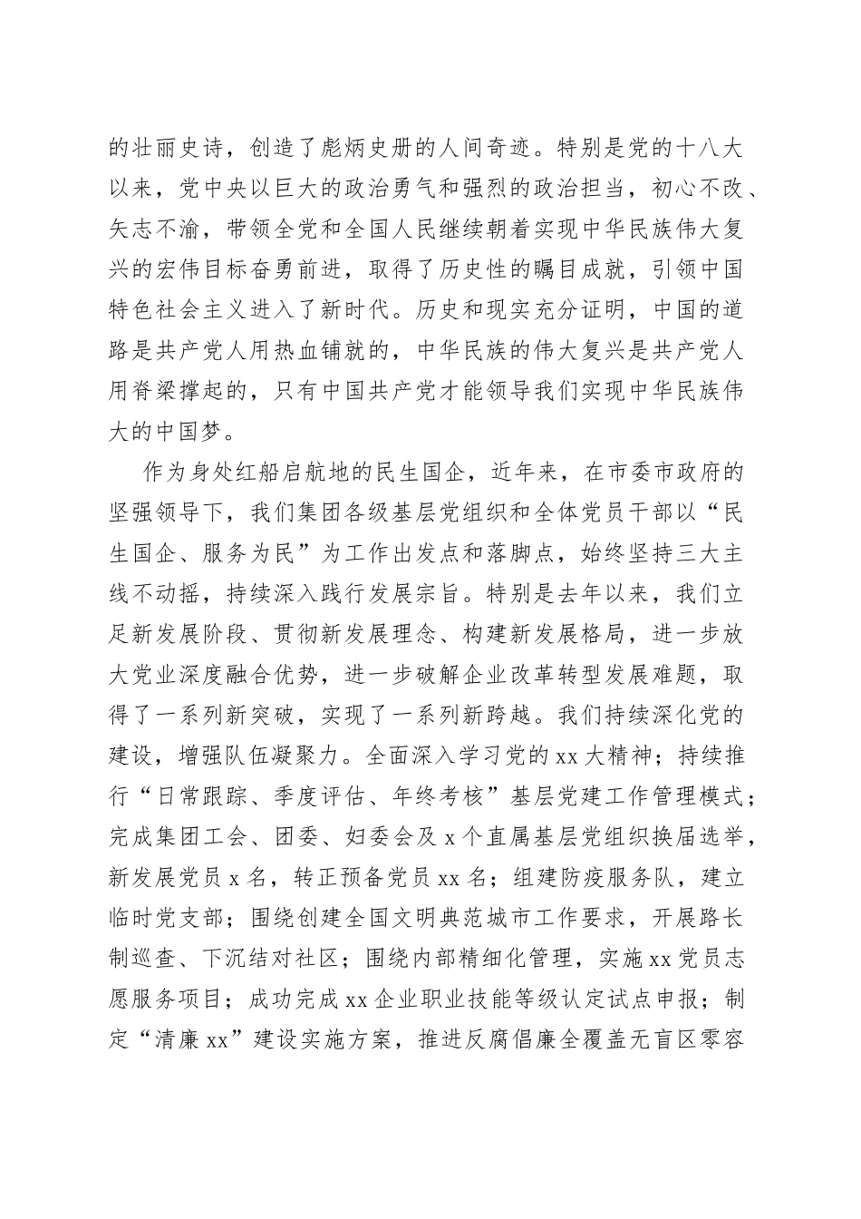 XX国企党委书记在党员大会上的讲话_第2页