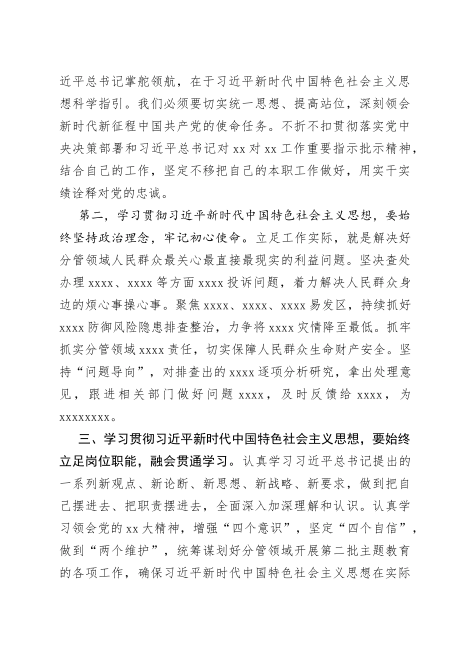 在主题教育读书班暨党委（党组）理论学习中心组9月份集中学习研讨会上的发言提纲_第2页