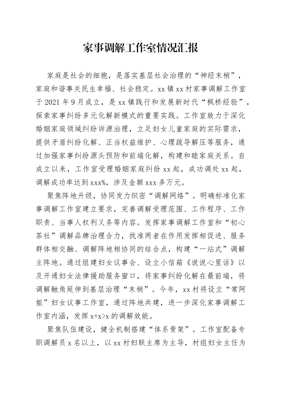 家事调解工作室情况汇报_第1页