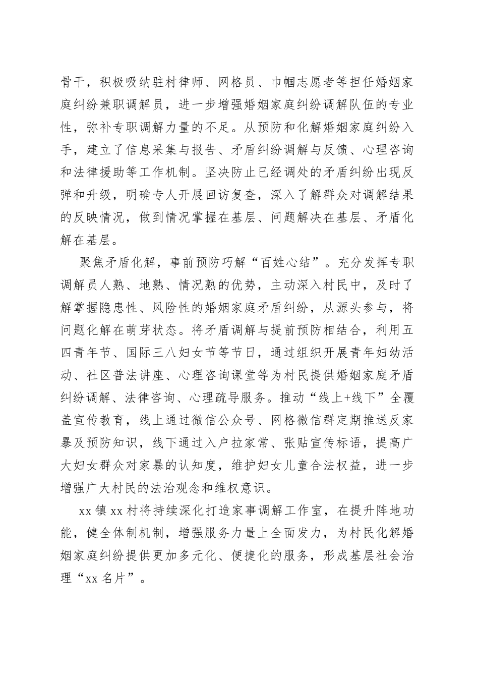 家事调解工作室情况汇报_第2页