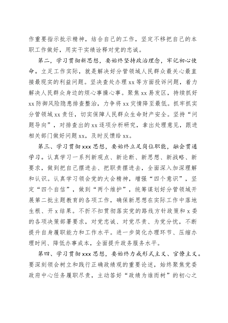 在主题教育读书班暨理论学习中心组集中学习研讨会上的发言提纲_第2页