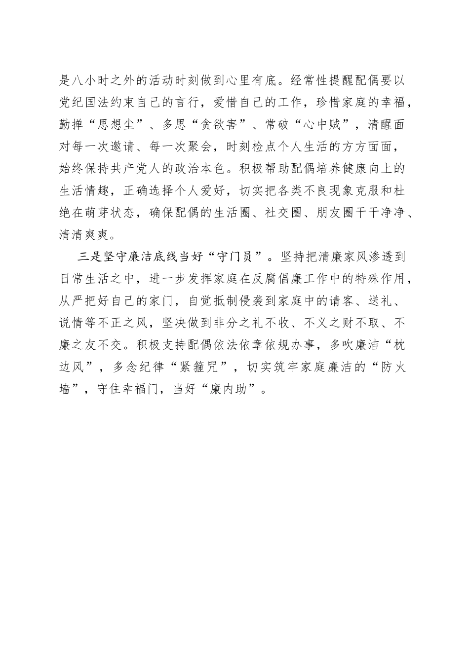 家属在全县争当贤内助涵养好家风清廉家庭建设座谈会上的发言材料_第2页