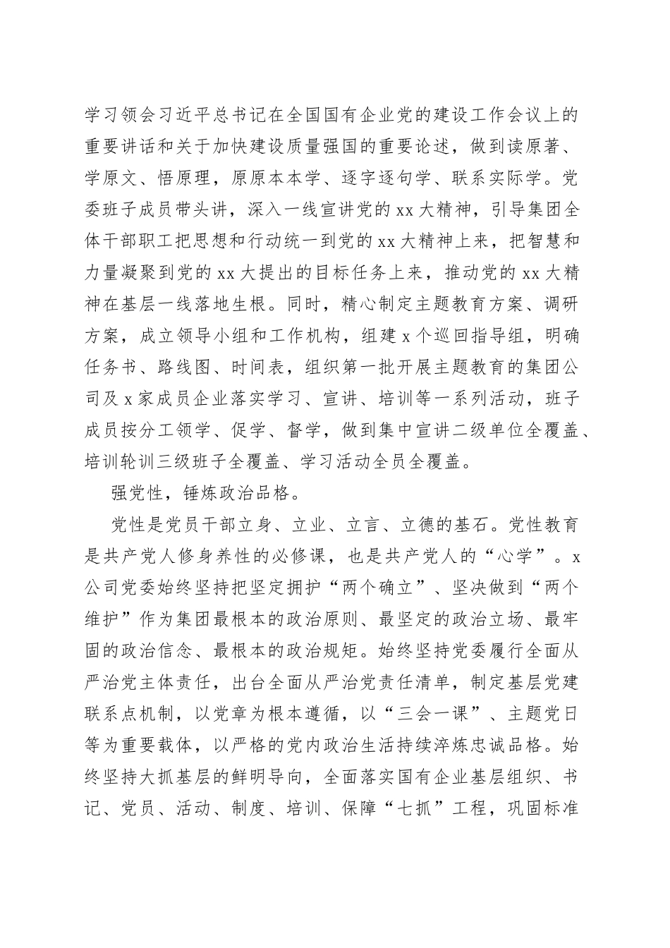 XX国企党委书记在全市国资系统第二批主题教育读书班上的研讨发言材料_第2页