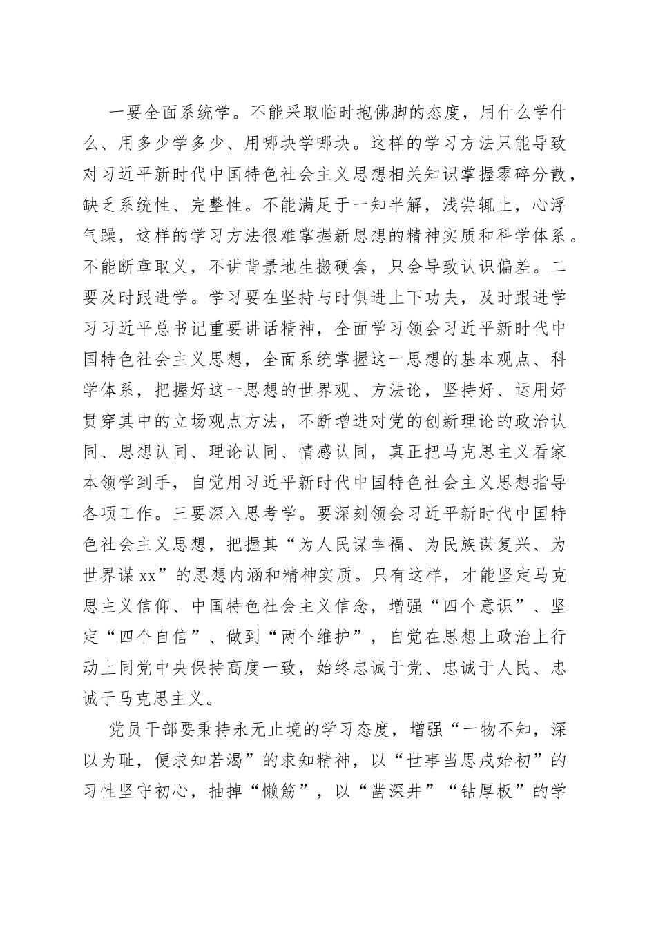 在主题教育读书班第三次交流研讨发言提纲_第2页