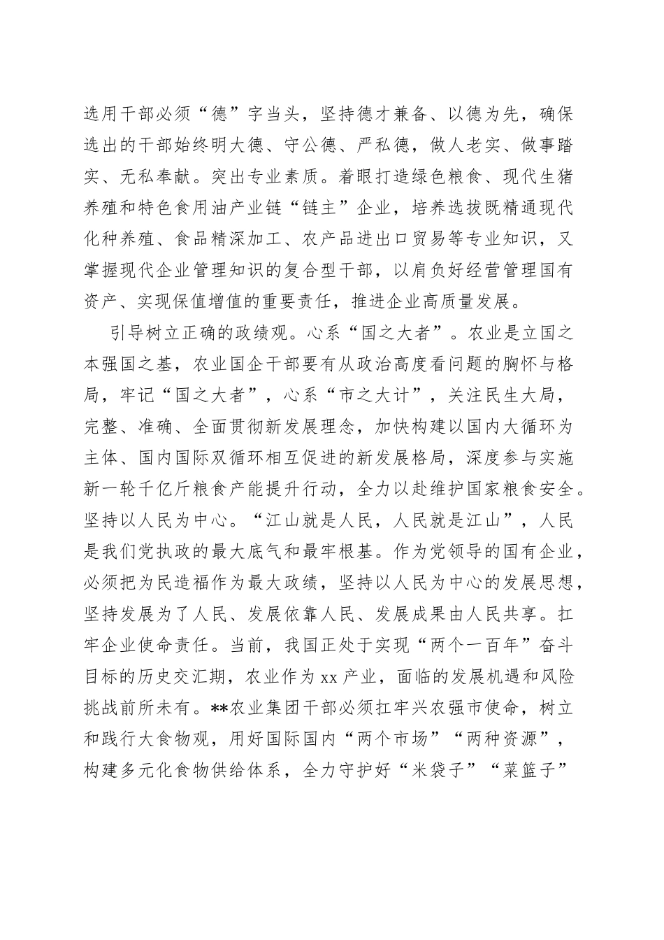 XX国企党委书记在全市组织工作会议上的汇报发言材料_第2页