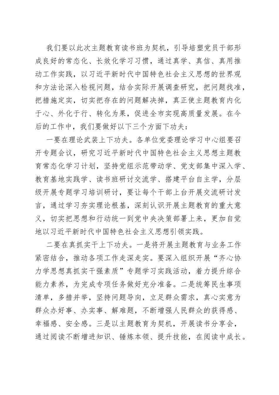 在主题教育读书班结业式上的讲话 （2）_第2页