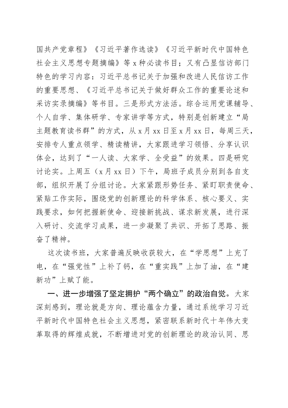 在主题教育读书班结业式上的讲话_第2页