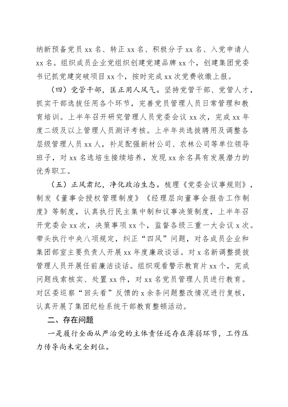 XX国企党委书记履行全面从严治党责任报告_第2页