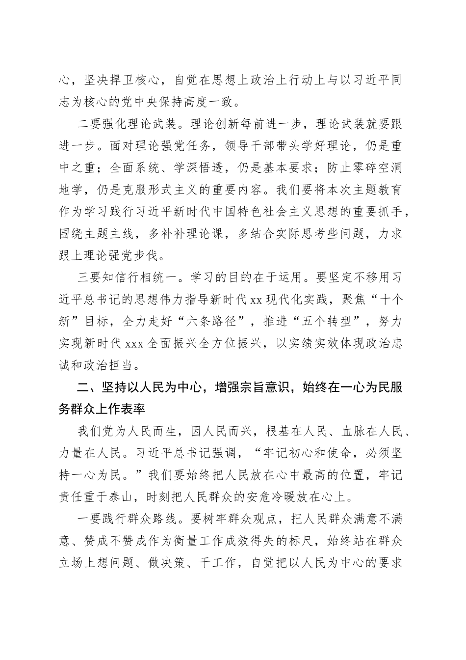 在主题教育读书班集中研讨班上的总结讲话_第2页