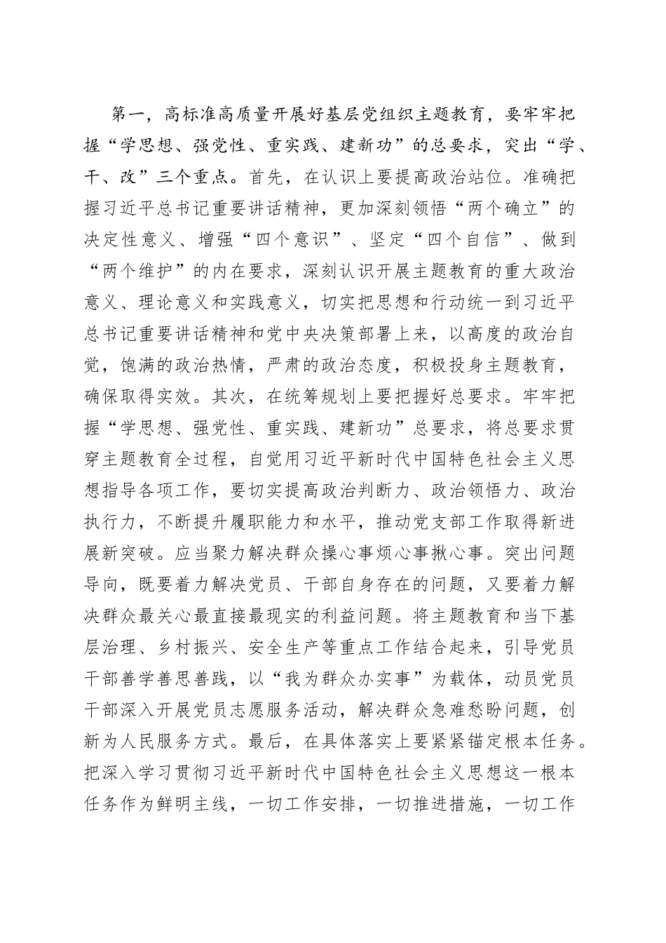在主题教育调研基层党支部建设工作座谈会上的讲话提纲_第2页