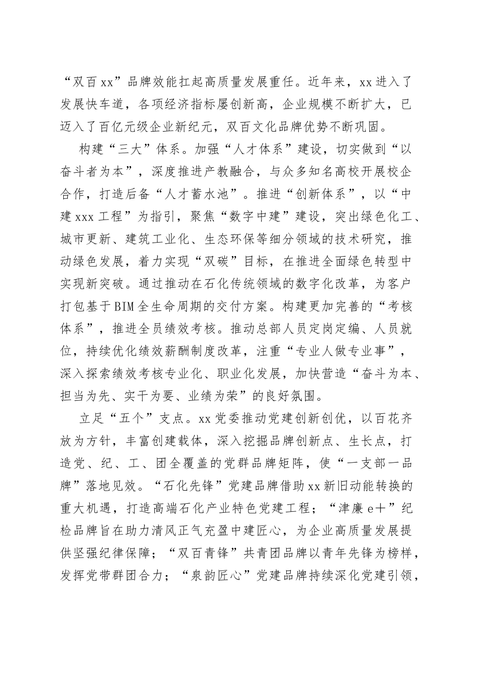 XX国企党建经验交流：以“四力四促”推动基层党建走深走实_第2页