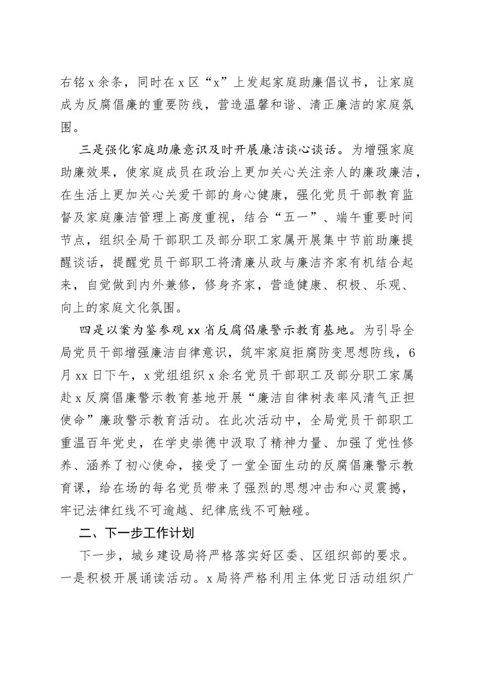 家庭助廉工作开展情况的汇报_第2页