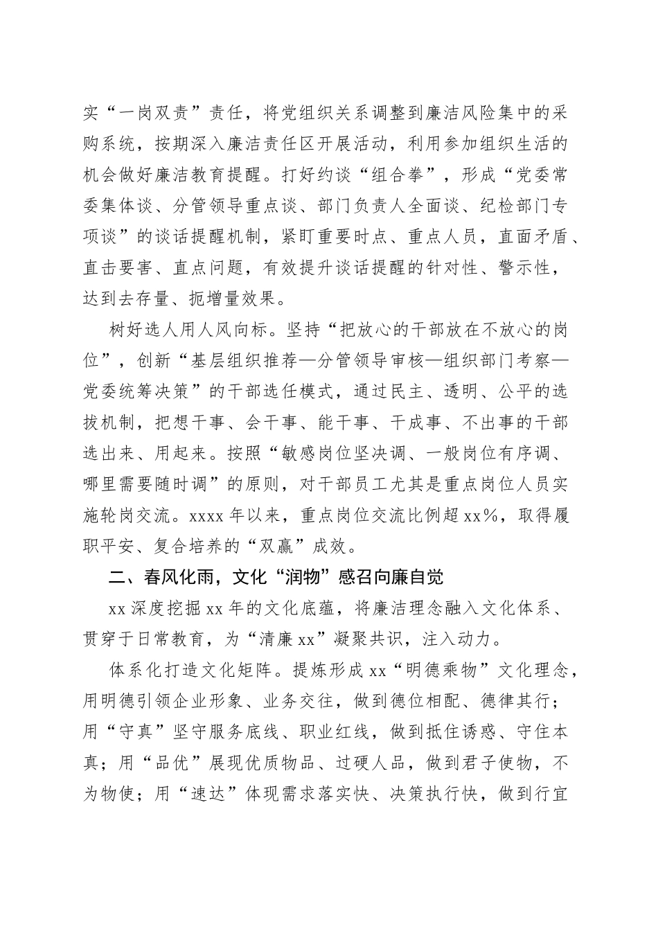 XX国企党建经验交流：扛牢政治责任深化严管厚爱以“四物”举措推进“清廉”建设_第2页