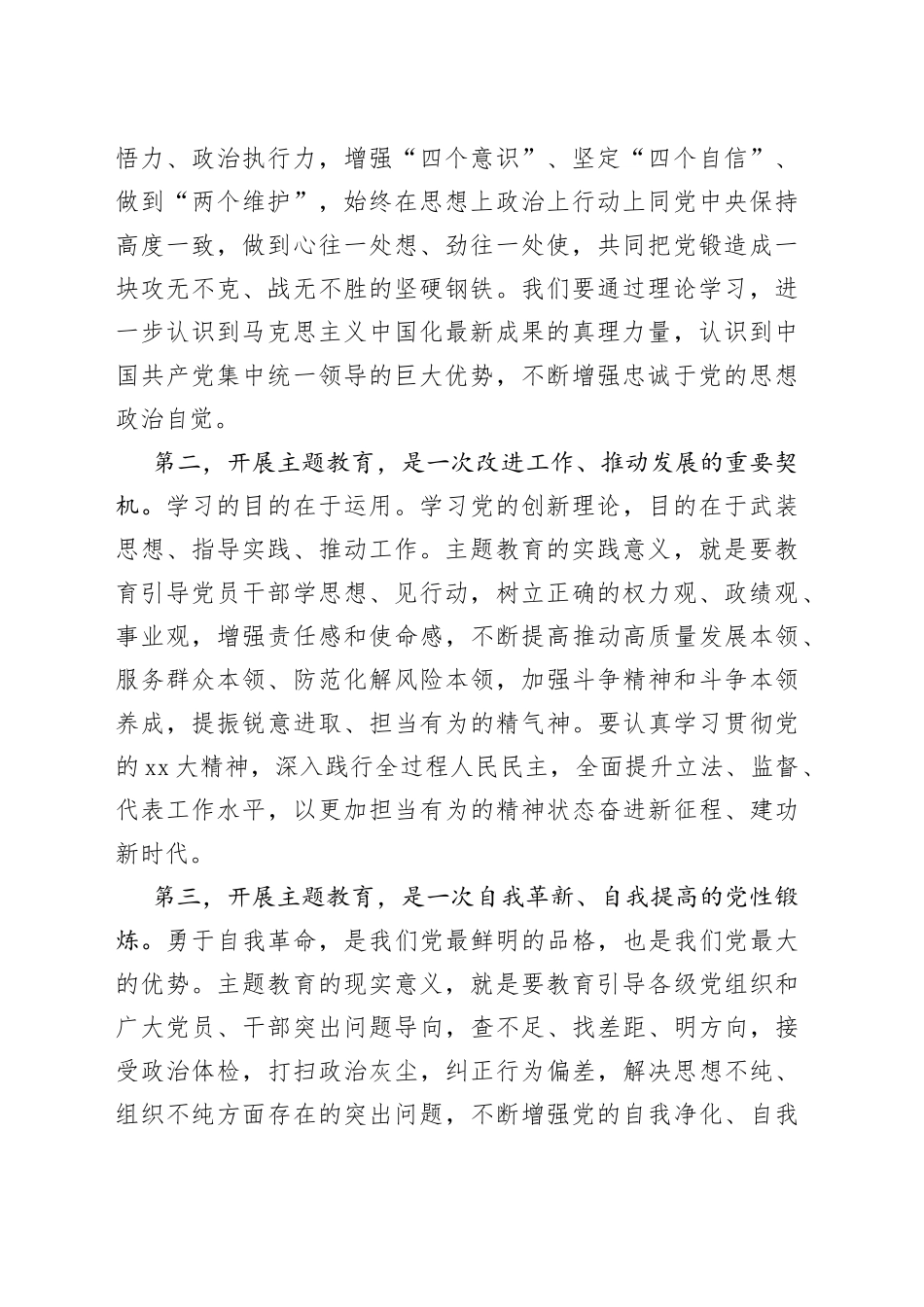 在主题教育部署会议上的讲话_第2页
