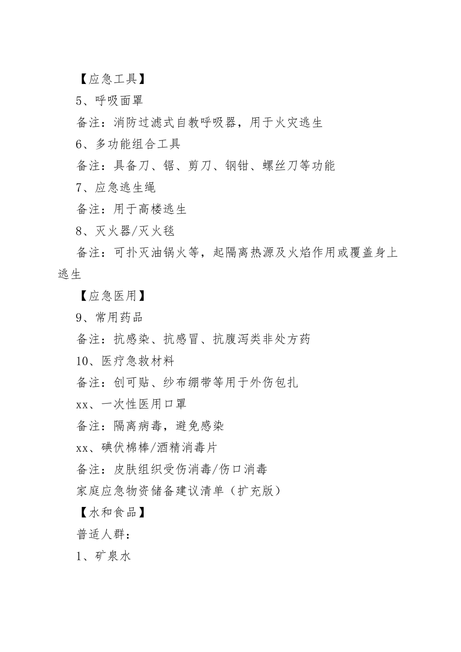 家庭应急储备物资清单_第2页