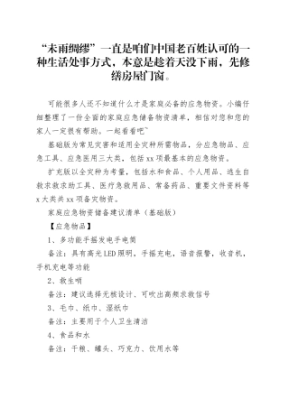 家庭应急储备物资清单