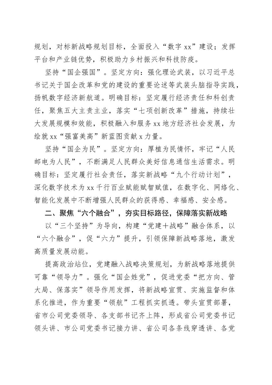 XX国企党建经验交流：构建361“党建＋战略”融合体系激发高质量发展新动能_第2页