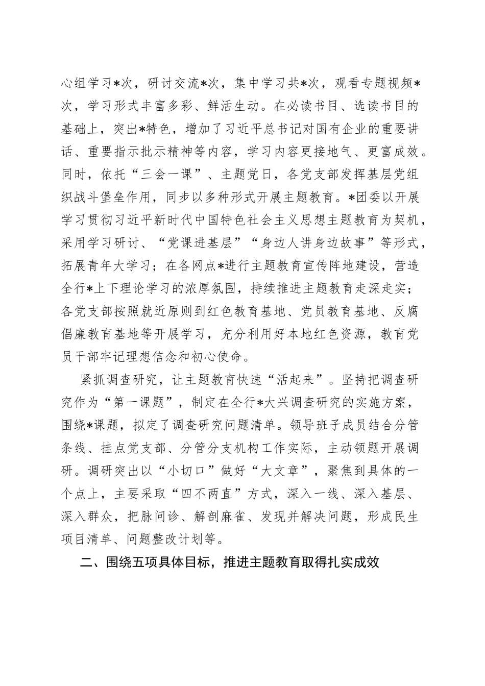 在主题教育阶段性工作总结_第2页