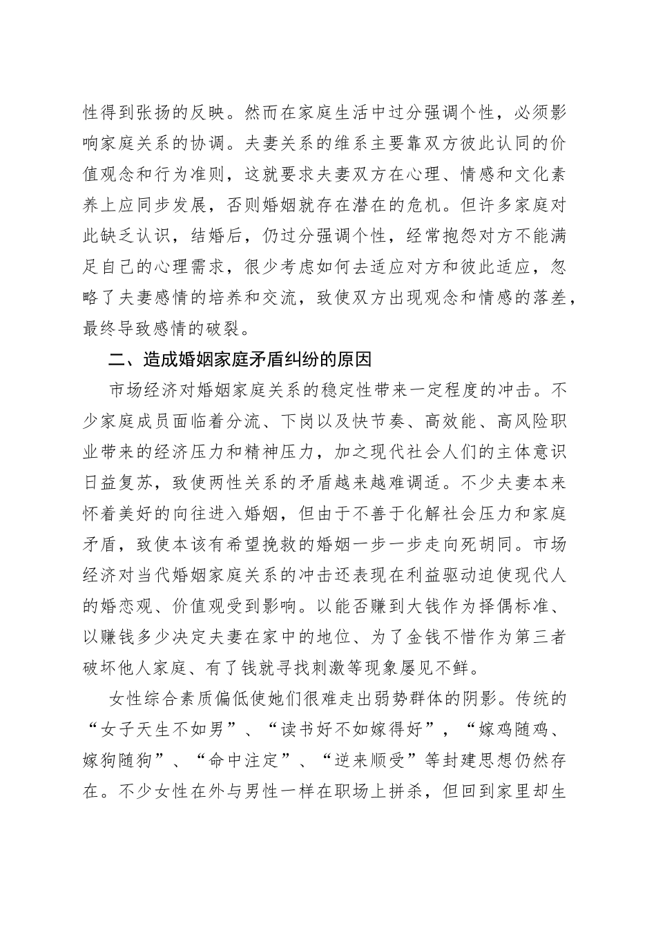 家庭矛盾纠纷化解经验做法_第2页