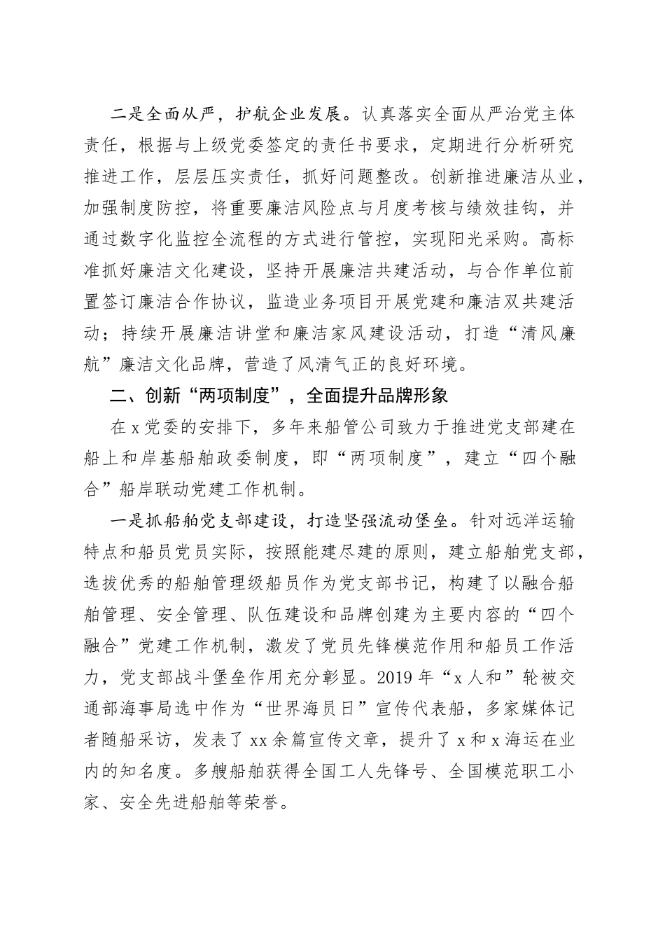 XX国企党支部交流：筑牢流动堡垒奋楫时代航程_第2页