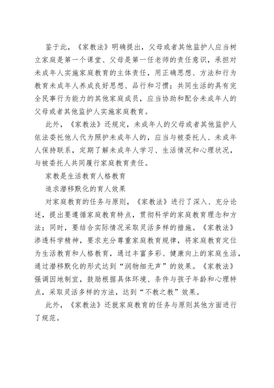 家教法治大课堂 共同育人齐担当_第2页