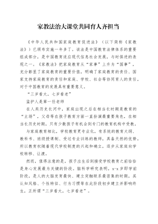 家教法治大课堂 共同育人齐担当