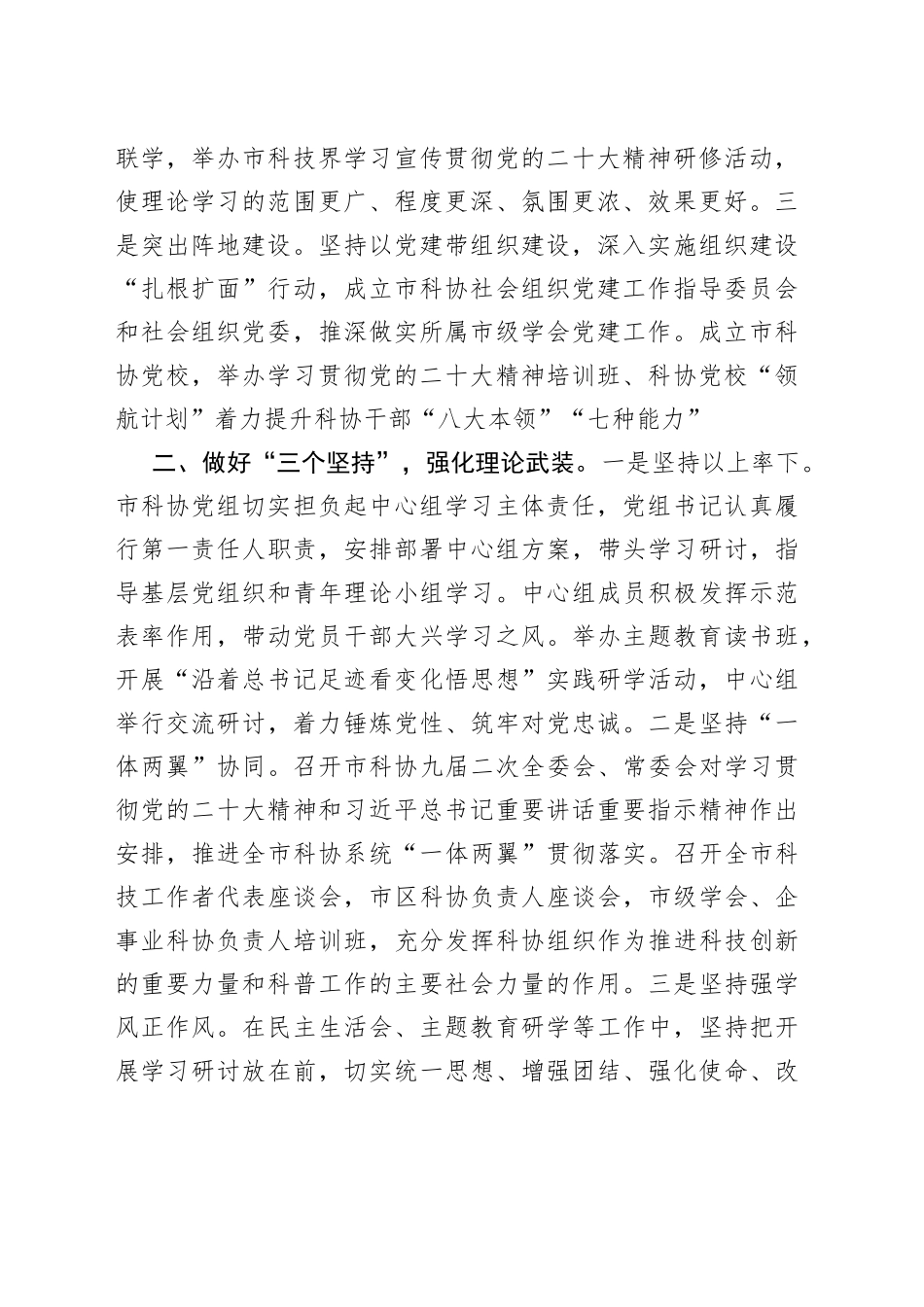 在主题教育阶段性汇报会上的发言（2篇）_第2页