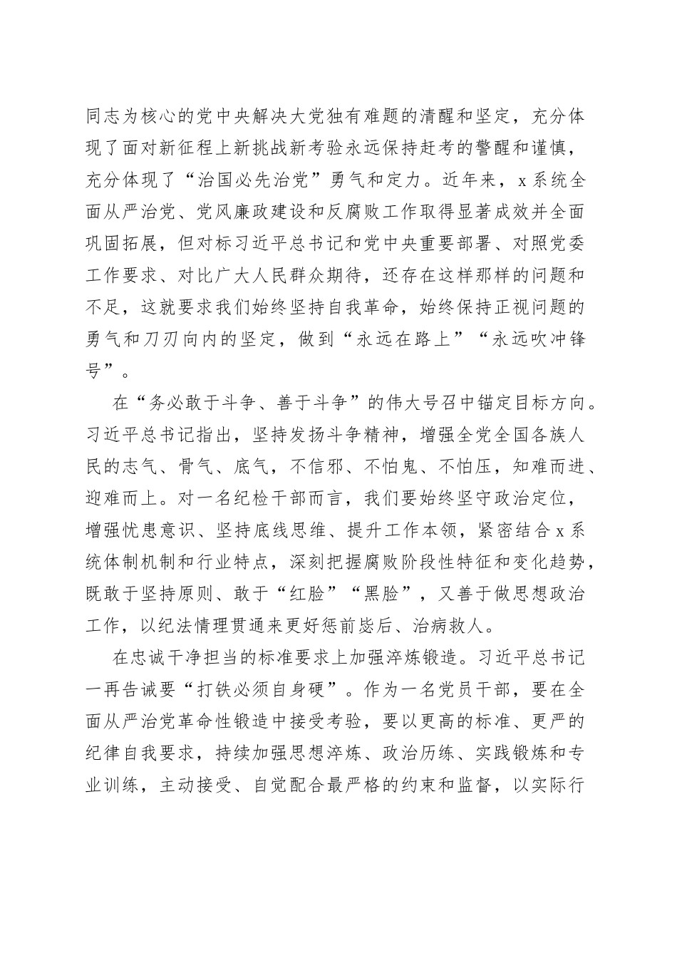 在主题教育集中研讨会上的发言（纪检组）_第2页