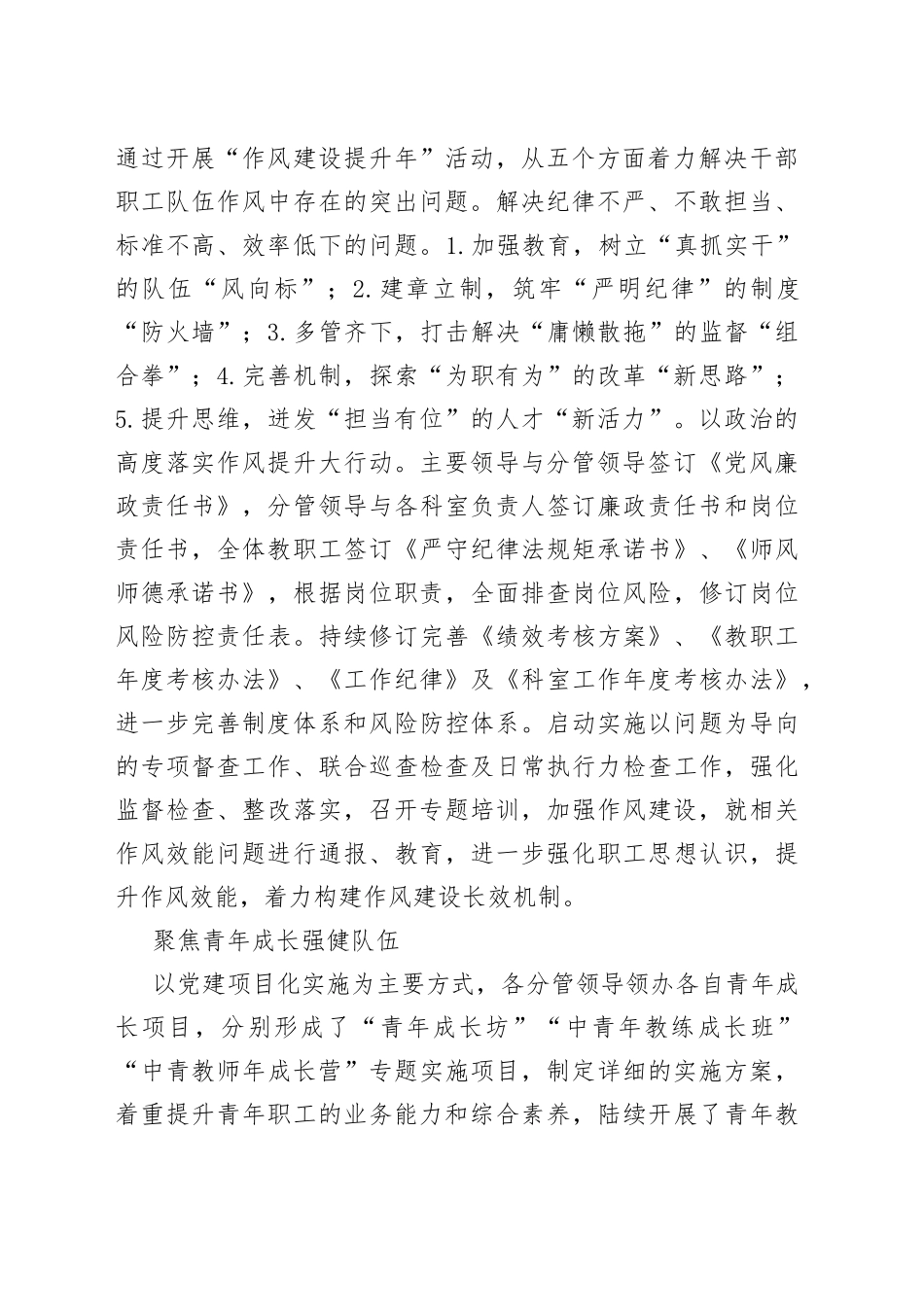 少体校半年度党建工作回顾总结（20230802）_第2页