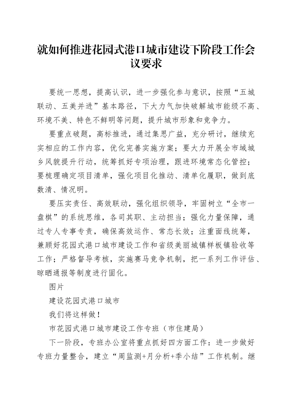 就如何推进花园式港口城市建设下阶段工作会议要求_第1页