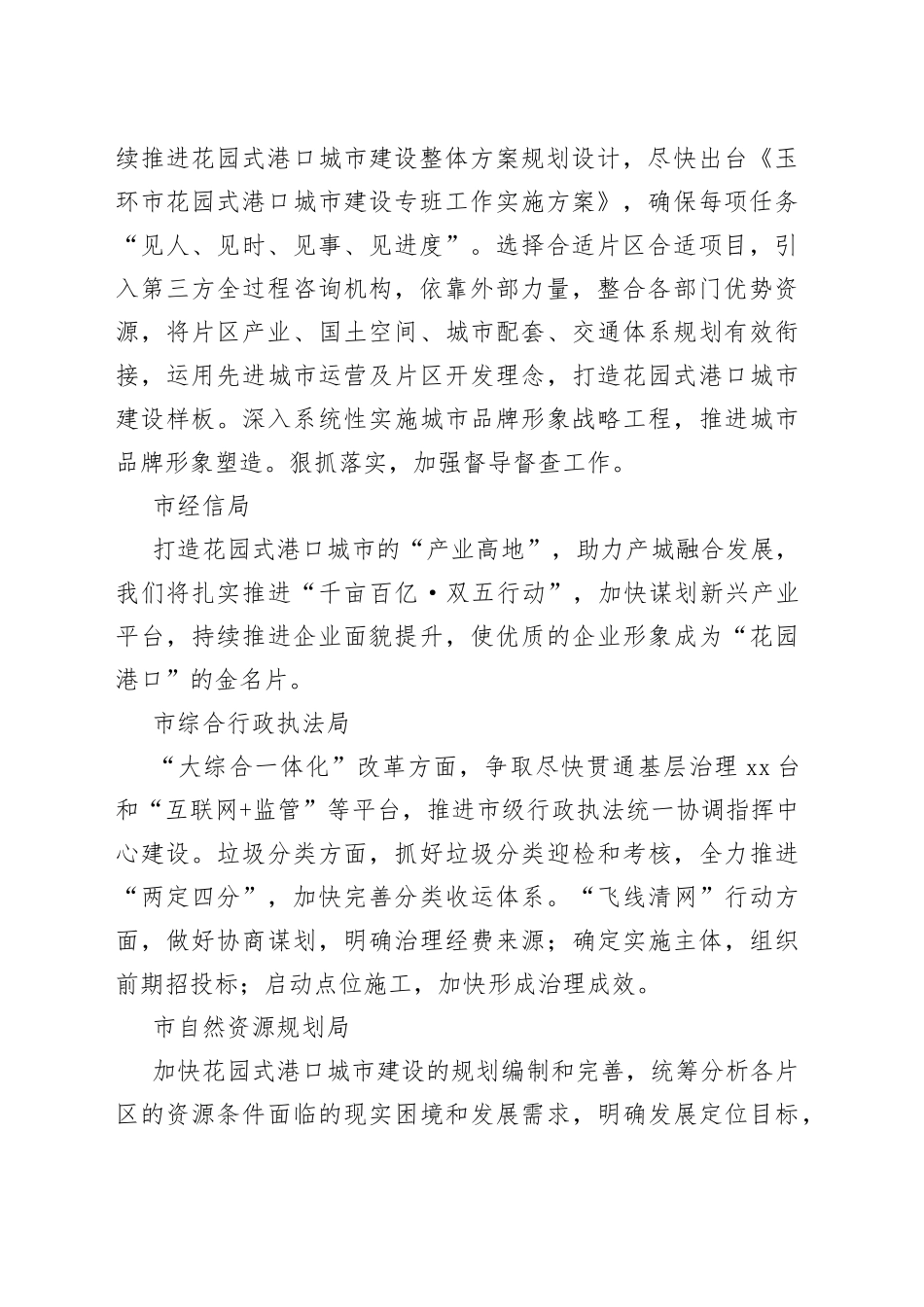 就如何推进花园式港口城市建设下阶段工作会议要求_第2页