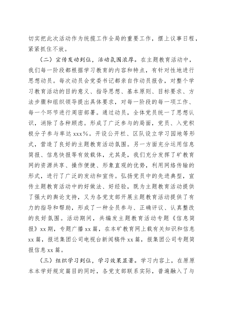 XX国企公司的2023年主题教育阶段性总结情况报告_第2页