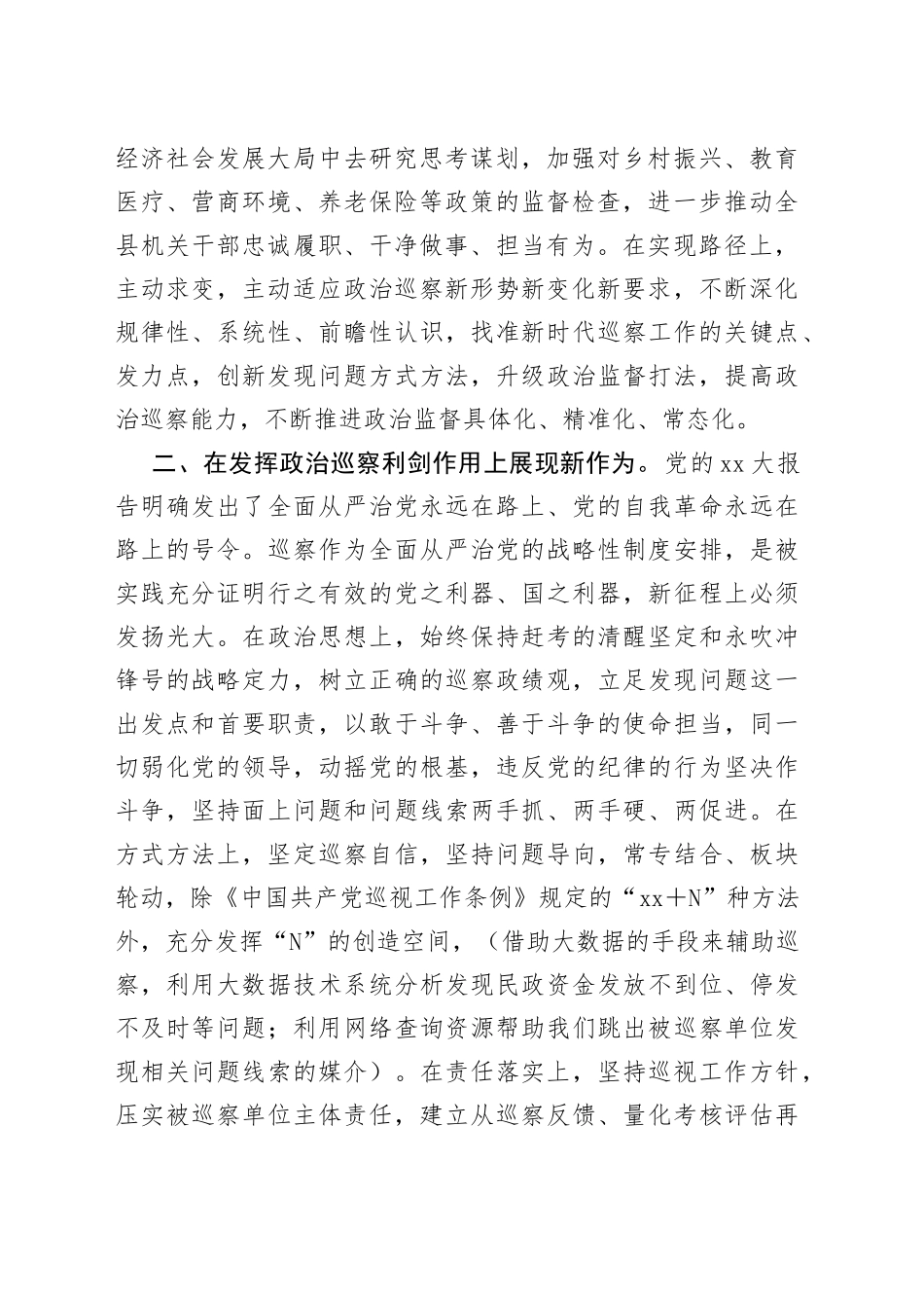 在习近平总书记来川视察重要讲话精神专题学习会上的发言_第2页
