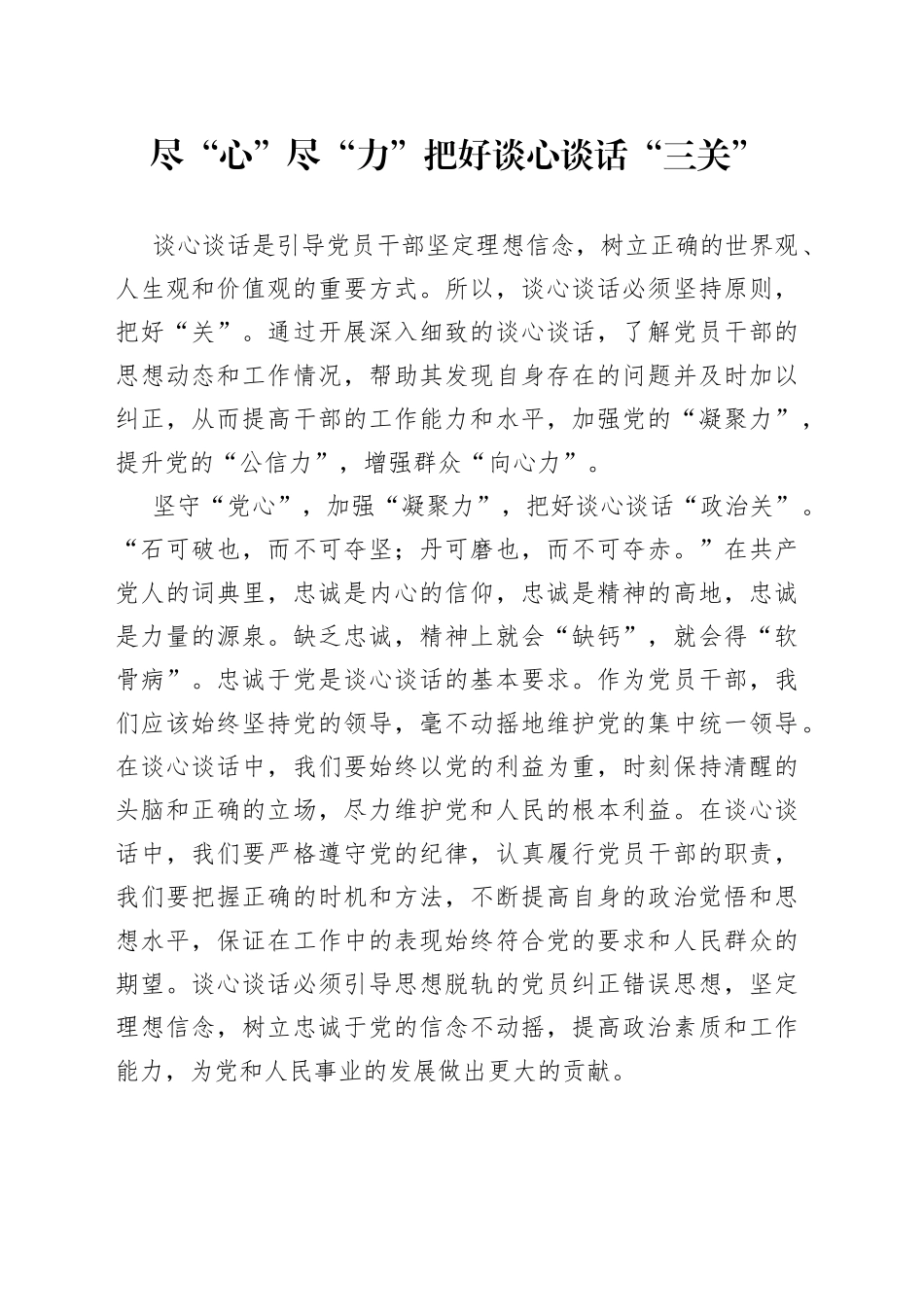 尽“心”尽“力”把好谈心谈话“三关”_第1页