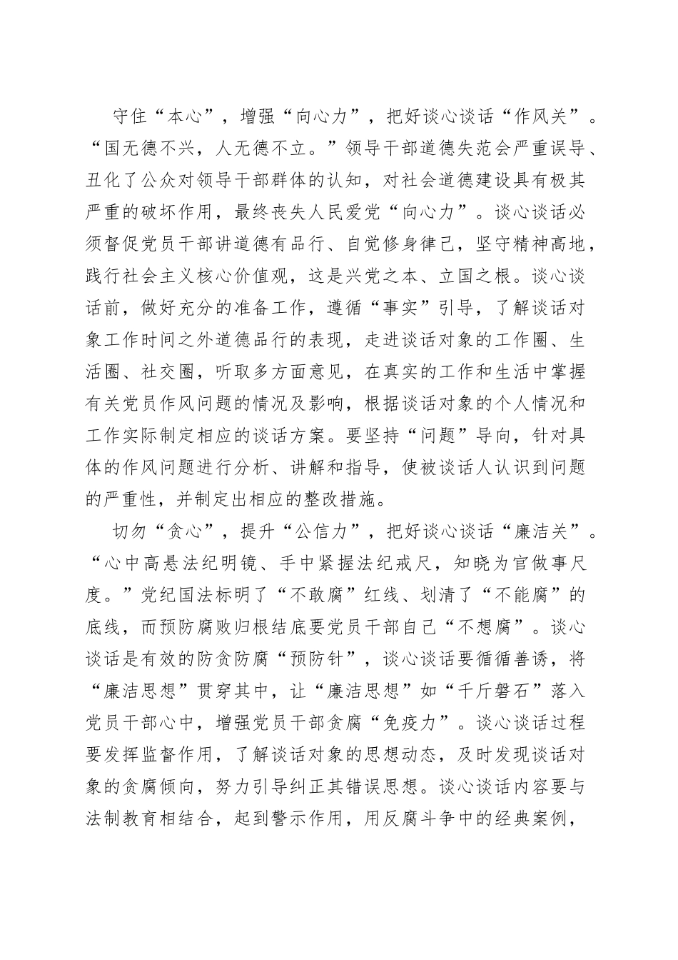 尽“心”尽“力”把好谈心谈话“三关”_第2页