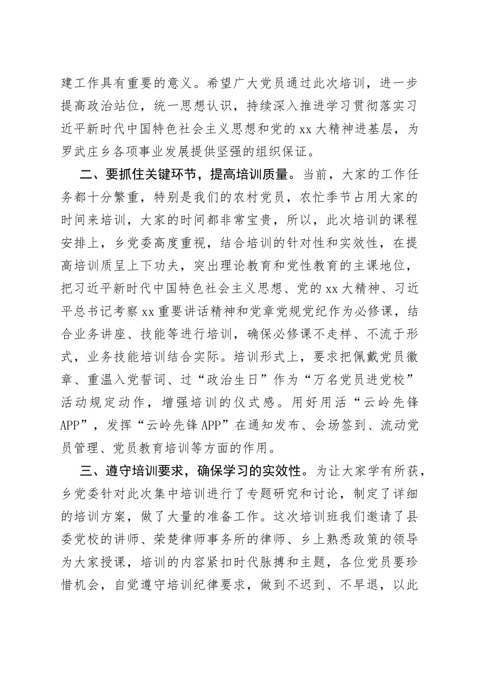 在乡2023年第二期“万名党员进党校”开班动员会上的讲话_第2页