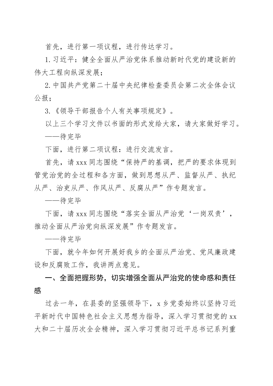 在乡党委理论学习中心组2023年第四次集中学习会议上的主持讲话_第2页