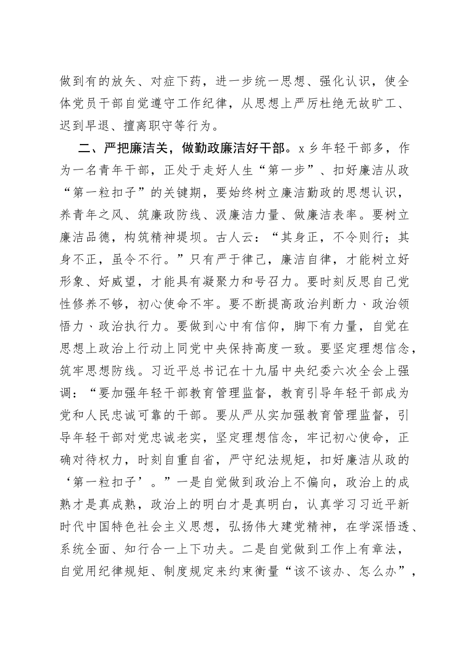 在乡党委理论学习中心组会议上的发言——党风廉政和干部队伍作风建设_第2页
