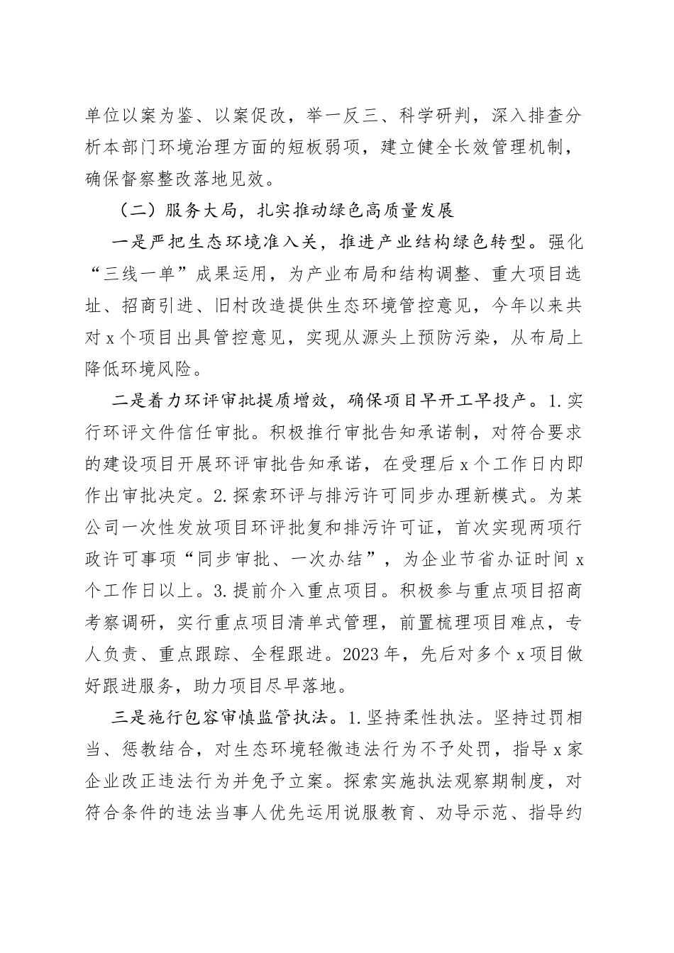 局2023年上半年工作总结和下一步工作计划_第2页