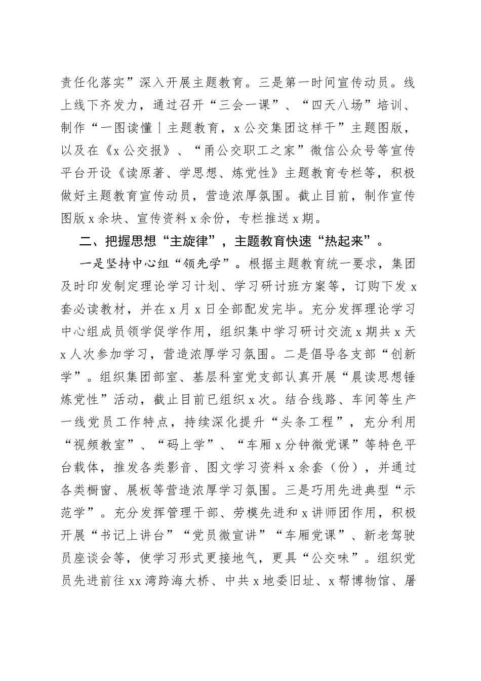 XX国企在巡回指导组阶段性工作总结推进会上的汇报发言材料_第2页