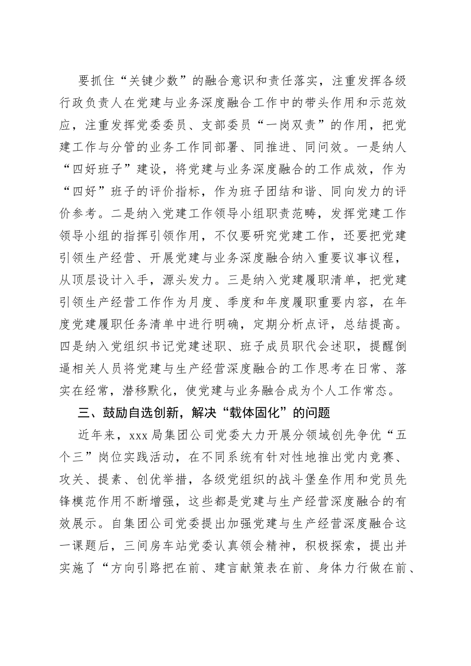 XX国企干部心得体会：推进党建和生产经营深度融合_第2页