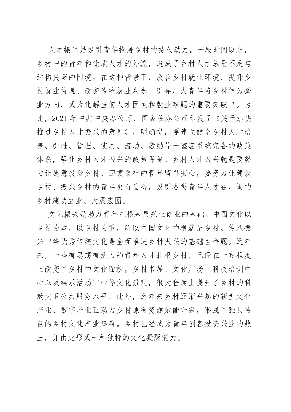 在乡村振兴中开辟青年就业创业新天地_第2页